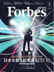 Forbes JAPAN（フォーブス ジャパン）  (2015年2月号)