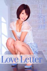 Love Letter ピュア恋のはじまり 川上奈々美