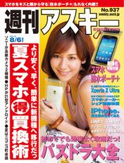 週刊アスキー 2013年 8/6増刊号