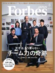 Forbes JAPAN（フォーブス ジャパン）  (2015年6月号)