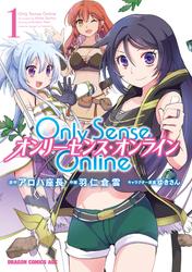 【無料】Only Sense Online ―オンリーセンス・オンライン―