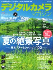 デジタルカメラマガジン (2015年6月号)