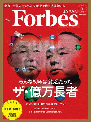 Forbes JAPAN（フォーブス ジャパン）  (2015年7月号)