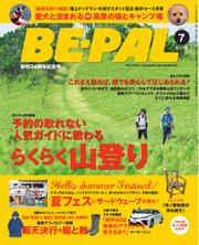 BE-PAL（ビーパル） (2015年7月号)