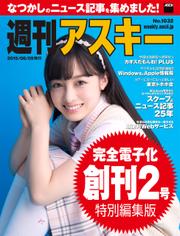週刊アスキー No.1032 （2015年6月9日発行）