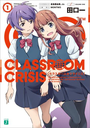 Classroom☆Crisis1