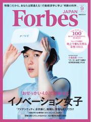Forbes JAPAN（フォーブス ジャパン）  (2015年9月号)