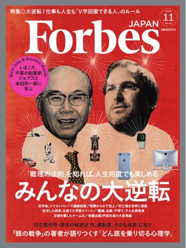 Forbes JAPAN（フォーブス ジャパン）  (2015年11月号)