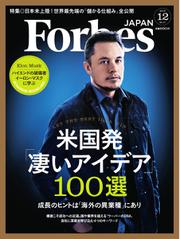 Forbes JAPAN（フォーブス ジャパン）  (2015年12月号)
