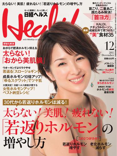 日経ヘルス (2015年12月号)