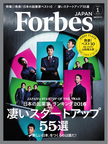 Forbes JAPAN（フォーブス ジャパン）  (2016年1月号)