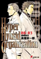 Hyper Hybrid Organization