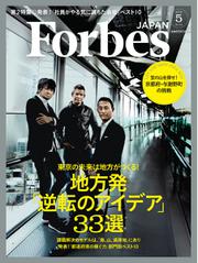 Forbes JAPAN（フォーブス ジャパン）  (2016年5月号)