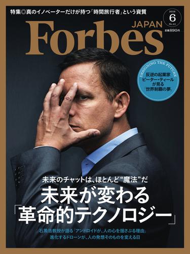 Forbes JAPAN（フォーブス ジャパン）  (2016年6月号)