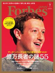 Forbes JAPAN（フォーブス ジャパン）  (2016年7月号)