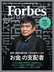 Forbes JAPAN（フォーブス ジャパン）  (2016年8月号)