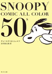 SNOOPY　COMIC　　ALL　COLOR