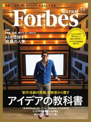 Forbes JAPAN（フォーブス ジャパン）  (2016年12月号)