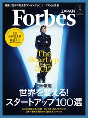 Forbes JAPAN（フォーブス ジャパン）  (2017年1月号)