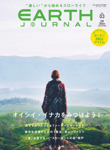 EARTH JOURNAL（アースジャーナル） (vol.03)