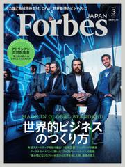 Forbes JAPAN（フォーブス ジャパン）  (2017年3月号)