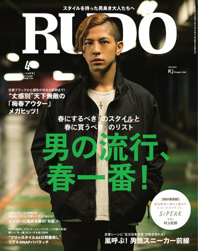 RUDO（ルード） (2017年4月号)