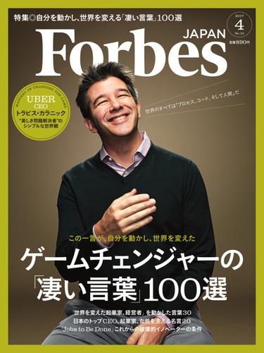Forbes JAPAN（フォーブス ジャパン）  (2017年4月号)