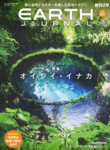 EARTH JOURNAL（アースジャーナル） (vol.02)