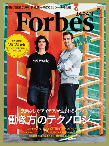Forbes JAPAN（フォーブス ジャパン）  (2017年5月号)