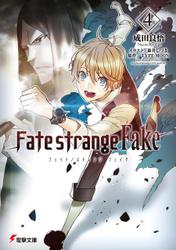Fate/strange Fake(4)