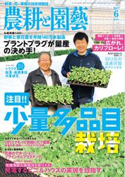 農耕と園芸 (2017年6月号)