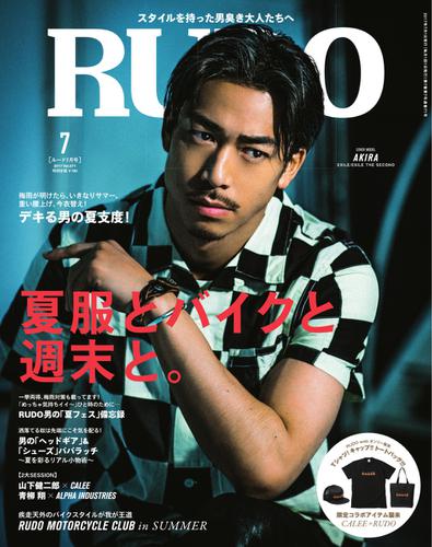 RUDO（ルード） (2017年7月号)