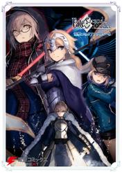 Fate/Grand Order 電撃コミックアンソロジー8
