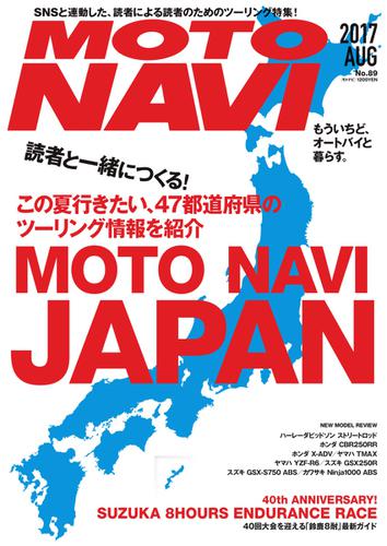 MOTO NAVI（モトナビ）  (No.89)