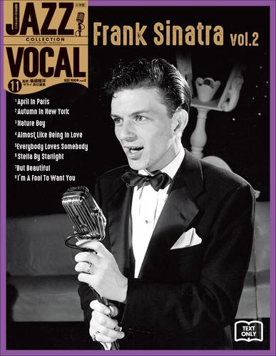 JAZZ VOCAL COLLECTION TEXT ONLY 11　フランク・シナトラ　 Vol．2