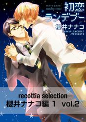 recottia selection 櫻井ナナコ編1　vol.2