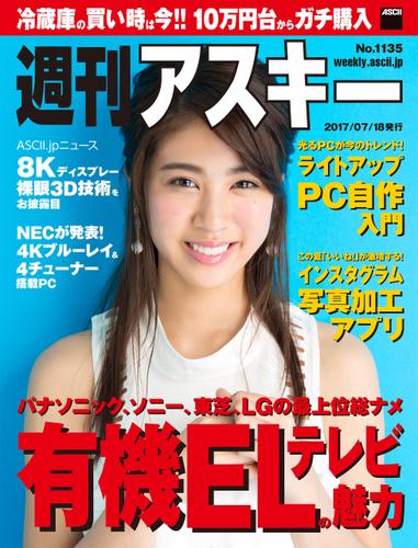 週刊アスキー No.1135 (2017年7月18日発行）
