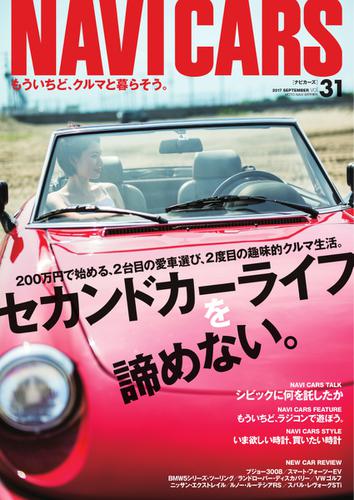 NAVI CARS（ナビ・カーズ） (Vol.31)