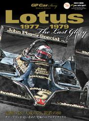 GP Car Story (Special Edition Lotus 1977-1979)