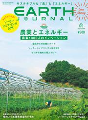 EARTH JOURNAL（アースジャーナル） (vol.05)