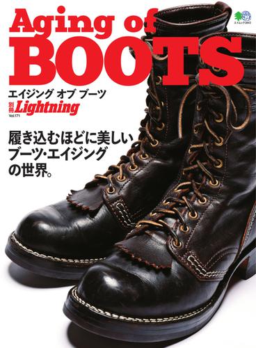 別冊Lightningシリーズ (Vol.171 エイジング オブ ブーツ)