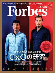 Forbes JAPAN（フォーブス ジャパン）  (2017年12月号)