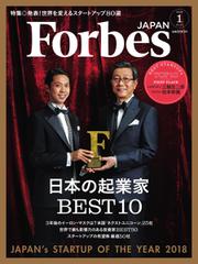 Forbes JAPAN（フォーブス ジャパン）  (2018年1月号)