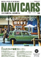 NAVI CARS（ナビ・カーズ） (Vol.33)