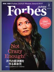 Forbes JAPAN（フォーブス ジャパン）  (2018年2月号)
