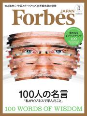 Forbes JAPAN（フォーブス ジャパン）  (2018年3月号)
