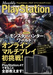 Monthly PlayStation(R) ～PlayStation(R).ブログ スペシャルエディション～2月号（Vol.3）