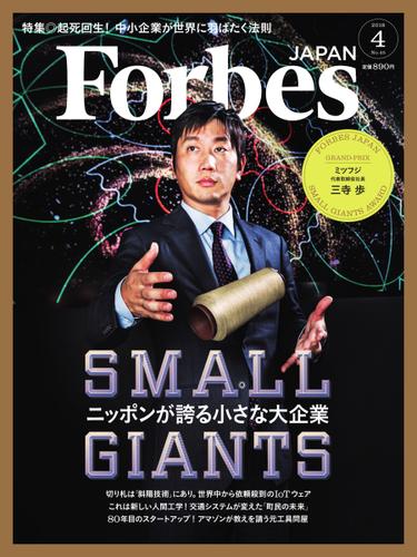 Forbes JAPAN（フォーブス ジャパン）  (2018年4月号)