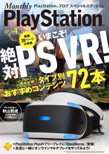 Monthly PlayStation(R) ～PlayStation(R).ブログ スペシャルエディション～3月号（Vol.4）