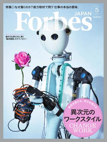 Forbes JAPAN（フォーブス ジャパン）  (2018年5月号)